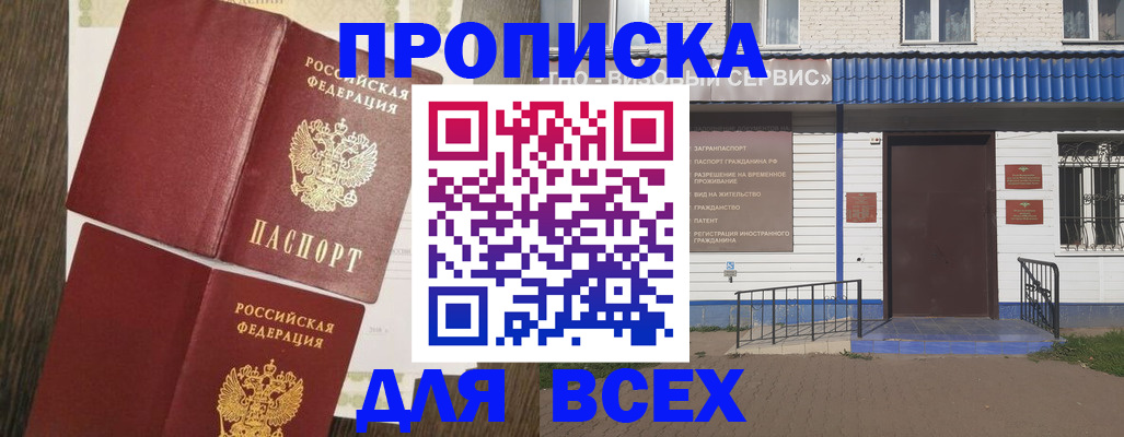 прописка от собственника в Богородске