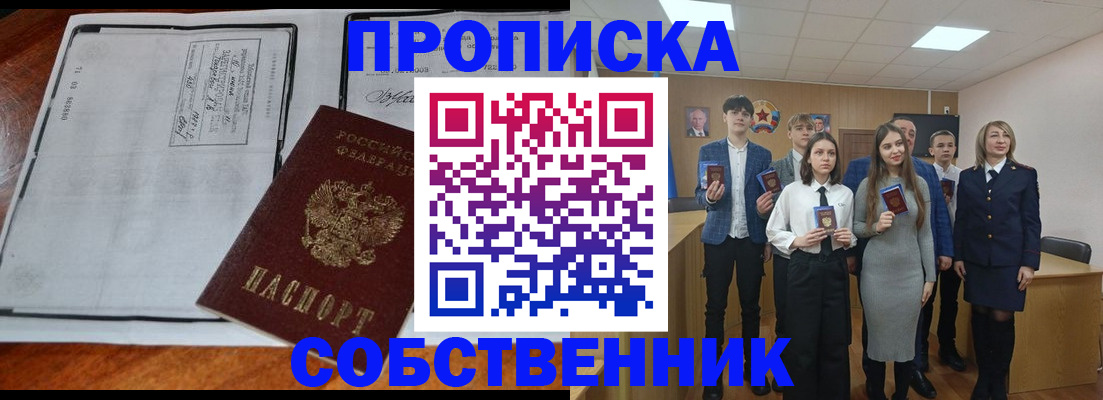 прописка законно в Богородске