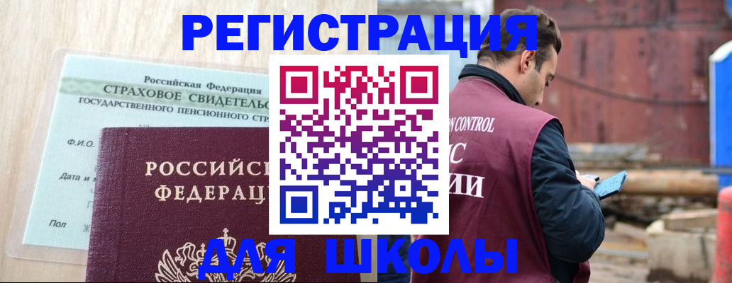 прописка для работы в Богородске