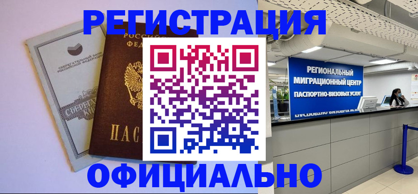 временная регистрация купить в Богородске